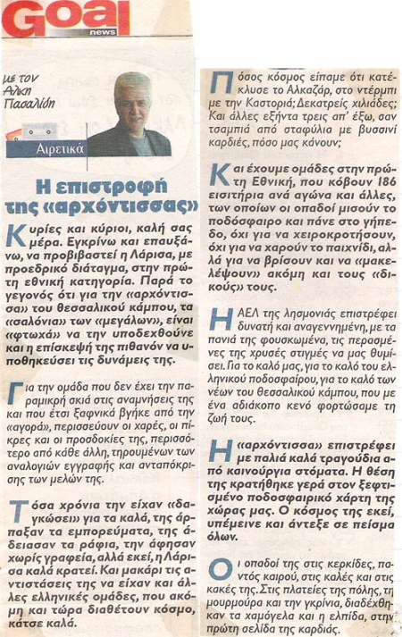 ael-kastoria-airetika