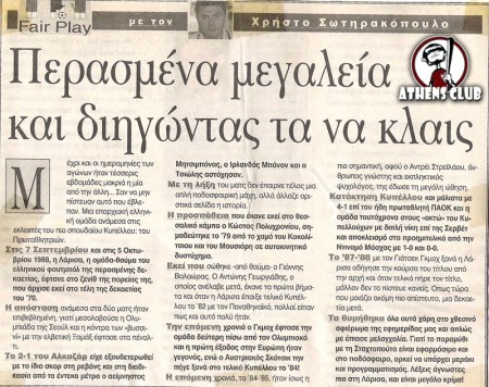 petrinaxronia-sotirakopoulos