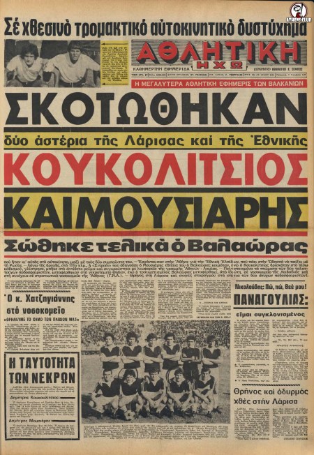 koukolitsios-mousiaris-athlitiki-ixo1