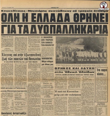 koukolitsios-mousiaris-athlitiki-ixo2