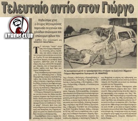 mitsimponas-athlitiki-ixo-15-9-1997