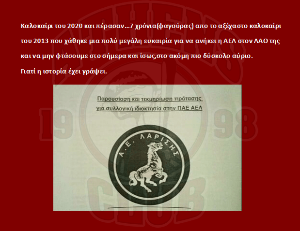 ΑΕΛΑΡΑ χαμένη ευκαιρία